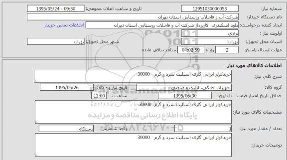 استعلام,استعلام  خرید کولر ایرانی گازی اسپیلت سرد و گرم 30000