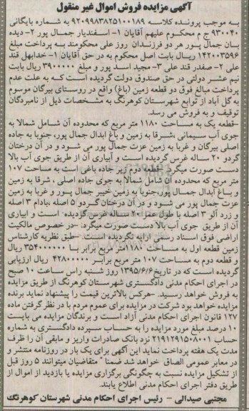 مزایده,مزایده دو قطعه زمین باغ
