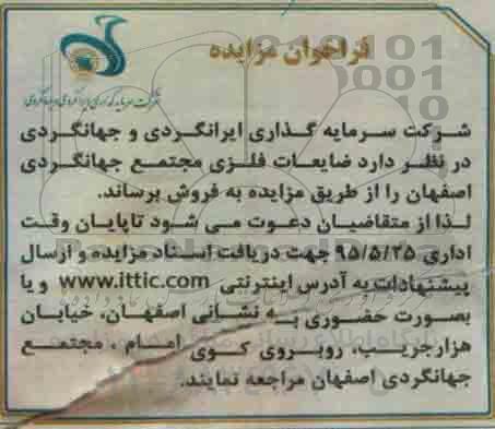 فراخوان مزایده, مزایده فروش ضایعات فلزی