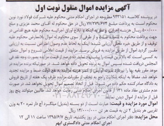 مزایده, مزایده دو بسته (بندیل) میلگرد آج دار نمره 20