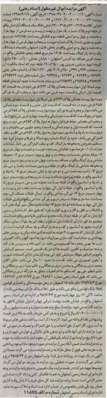 مزایده,مزایده ششدانگ اپارتمان طبقه دوم بخش 5 ثبت اصفهان