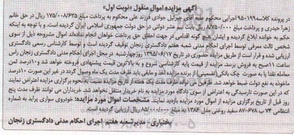 آگهی مزایده اموال منقول , مزایده فروش خودروی سواری پراید