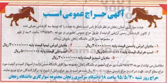 آگهی حراج عمومی , حراج فروش 5 راس اسب