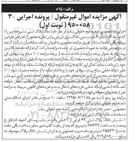 مزایده,مزایده ششدانگ پلاک ثبتی مساحت 387/37متر نوبت اول