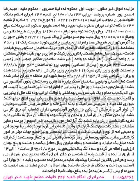 مزایده,مزایده اپارتمان در ساختمان 5 طبقه با قدمت 15سال