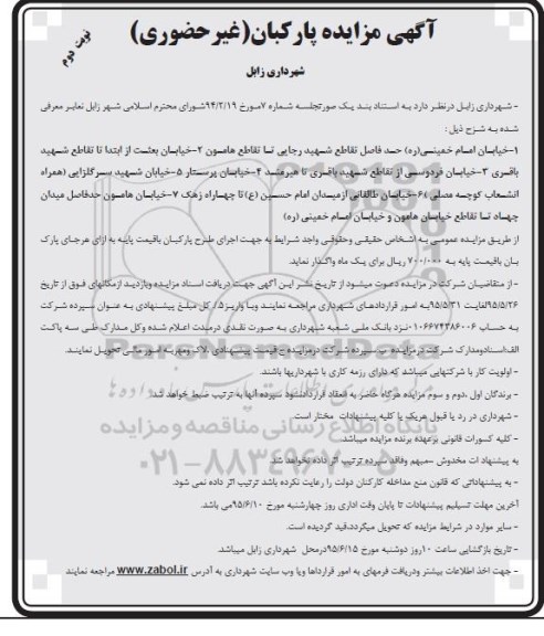 اگهی مزایده , مزایده پارکبان نوبت دوم