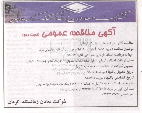 خرید کفشک الواتور و با گرالواتور - نوبت دوم