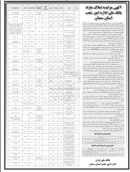 مزایده,مزایده املاک و ماشین آلات