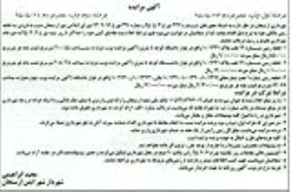مزایده,مزایده فروش سه قطعه زمین مالکی