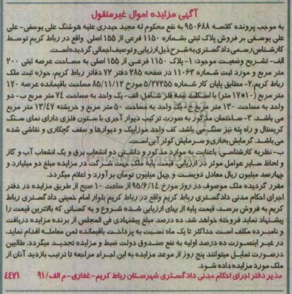 مزایده,مزایده پلاک به مساحت عرصه ثبتی دویست متر