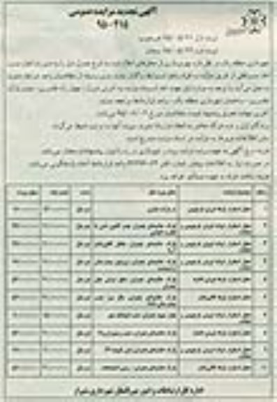 آگهی تجدید مزایده عمومی,مزایده محل استقرار غرفه فروش فرچیپس.... نوبت دوم