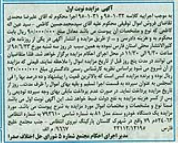 مزایده,مزایده یک دستگاه خودرو سمند