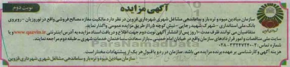 مزایده, مزایده مالکیت مغازه مصالح فروشی نوبت دوم