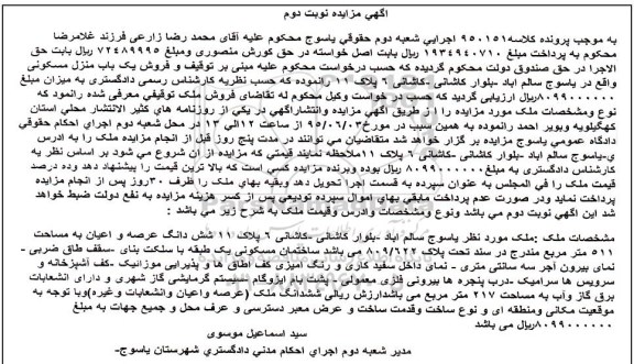 مزایده,مزایده ملک به مساحت 511متر نوبت دوم