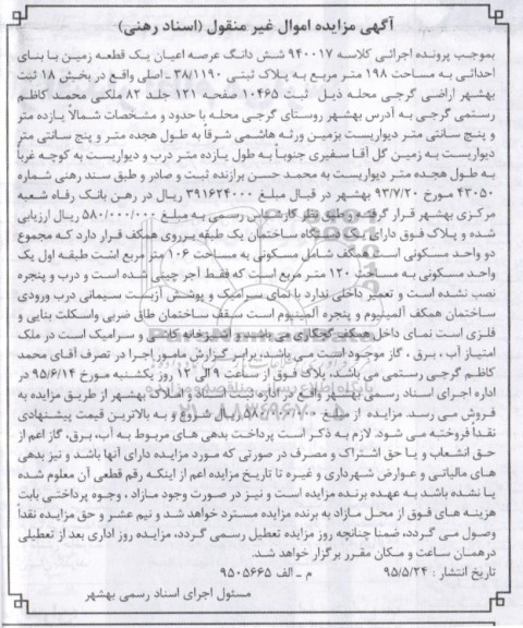 مزایده,مزایده ششدانگ عرصه اعیان یک قطعه زمین 198متر