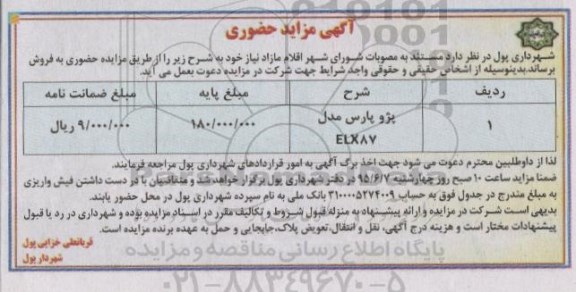 مزایده فروش پژو پارس مدل ELX87