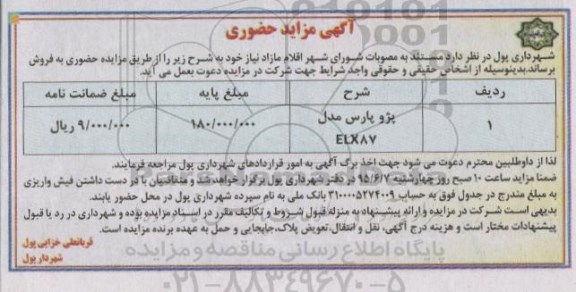 مزایده فروش پژو پارس مدل ELX87 