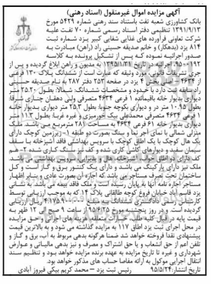 مزایده,مزایده ششدانگ پلاک 130 فرعی از 4634 اصلی