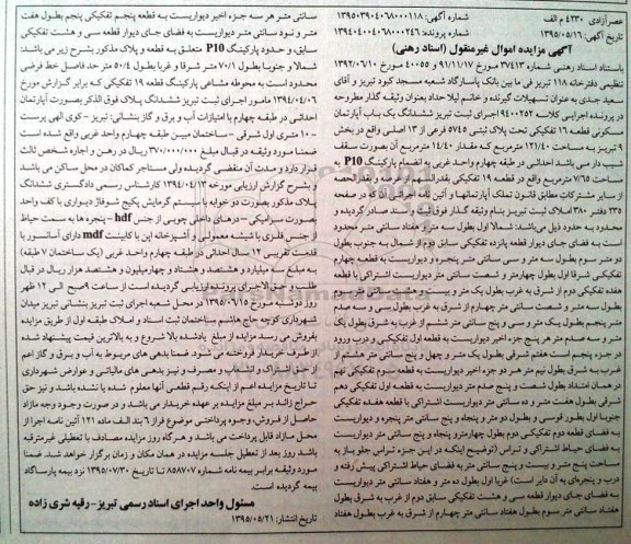 مزایده,مزایده ششدانگ اپارتمان مسکونی قطعه 16 تفکیکی