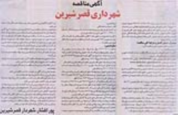 مناقصه انجام عملیات فضای سبز و خدمات شهری