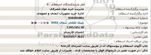 استعلام عینک طلقی شفاف UVEX