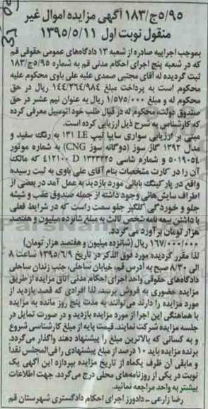 مزایده,مزایده سواری سایپا تیپ 131LE