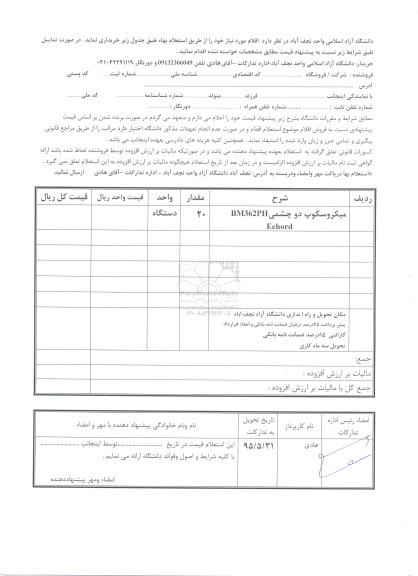استعلام , استعلام میکروسکوپ دو چشمی