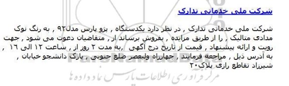 مزایده,مزایده فروش یکدستگاه پژو پارس مدل 92