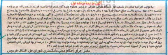 مزایده,مزایده سه دانگ اعیان منزل مسکونی مرحله اول