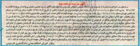 مزایده,مزایده پلاک ثبتی بخش یک فردوس مرحله دوم