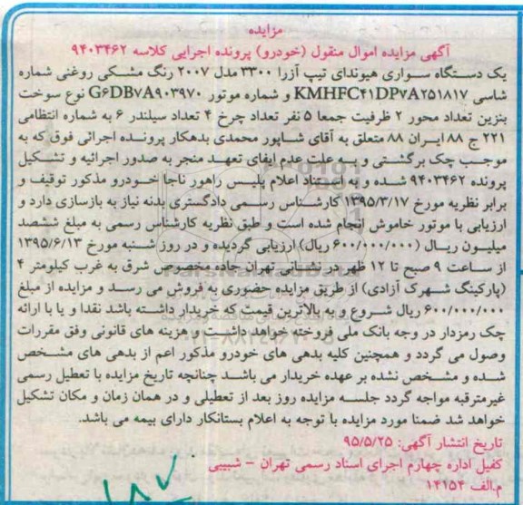 آگهی مزایده اموال منقول,مزایده یک دستگاه سواری هیوندای تیپ آزار