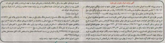 مزایده,مزایده 5 دانگ و 82.4 صدم یک دانگ مشاع از ششدانگ ملک
