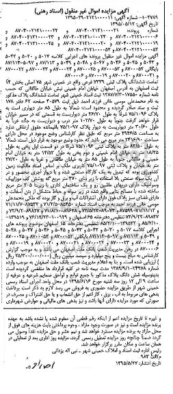 مزایده,مزایده ششدانگ پلاک ثبتی 7339 واقع در خمینی شهر