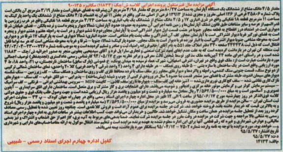 مزایده,مزایده مقدار 4.5 دانگ مشاع از ششدانگ اپارتمان