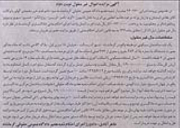 مزایده,مزایده یک باب ساختمان مسکونی کلاسه 940260 نوبت دوم