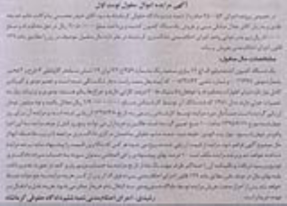 آگهی مزایده اموال منقول , مزایده یک دستگاه کامیون کشنده ولوو اف اچ