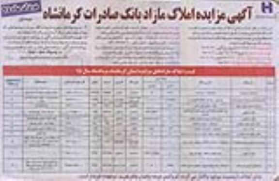 مزایده,مزایده فروش املاک مازاد