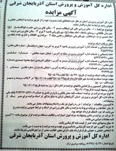 مزایده , مزایده فضاهای تحت مدیریت خود (سالن ورزشی)