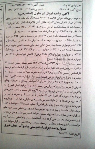 مزایده,مزایده ششدانگ یک باب خانه کلاسه 9500022