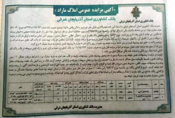 مزایده,مزایده عمومی املاک مازاد