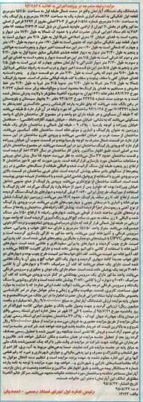 مزایده,مزایده ششدانگ اپارتمان سمت شمال طبقه اول
