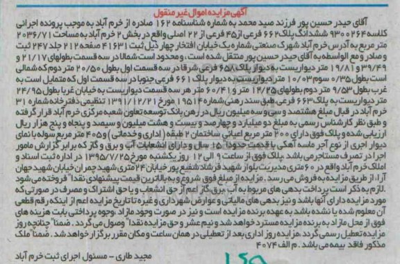 مزایده,مزایده ششدانگ پلاک 662 فرعی از 45 فرعی از 22 اصلی