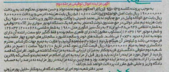 مزایده,مزایده یک دستگاه خودرو سواری بنز 380SE مرحله دوم
