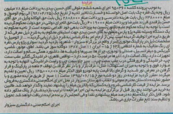 مزایده, مزایده سواری پژو پارس نقره ای رنگ متالیک