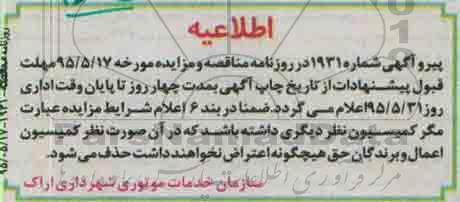 اطلاعیه مزایده , مزایده ماشین آلات-اطلاعیه