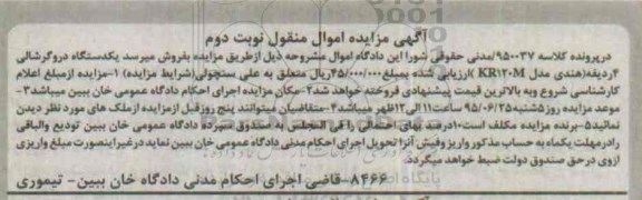 مزایده,مزایده یک دستگاه دروگر شالی 4 ردیفه - نوبت دوم