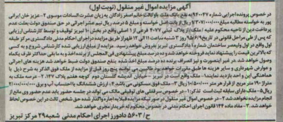 مزایده,مزایده ملک مسکونی پرونده 940047 نوبت اول