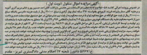مزایده, مزایده خودرو پژو 206 SD