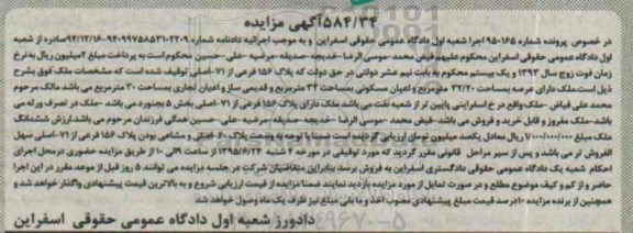 مزایده,مزایده ملک با عرصه 32.20متر و اعیان سی و دو متر