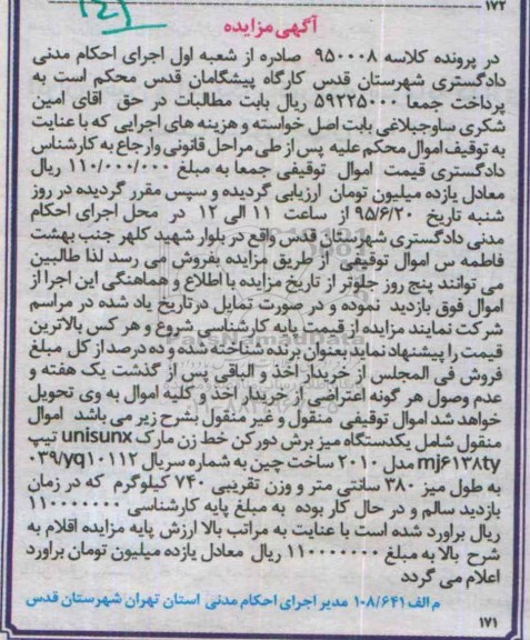 آگهی مزایده , مزایده فروش یکدستگاه میز برش دور کن خط زن